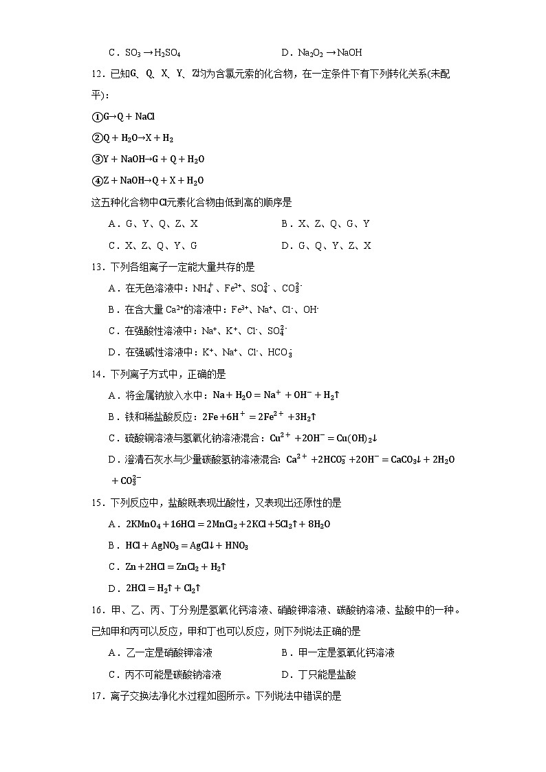 北京市第八中学2022-2023学年高一下学期期末考试化学试题03