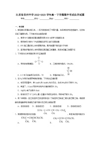 江苏省苏州中学2022-2023学年高一下学期期中考试化学试题