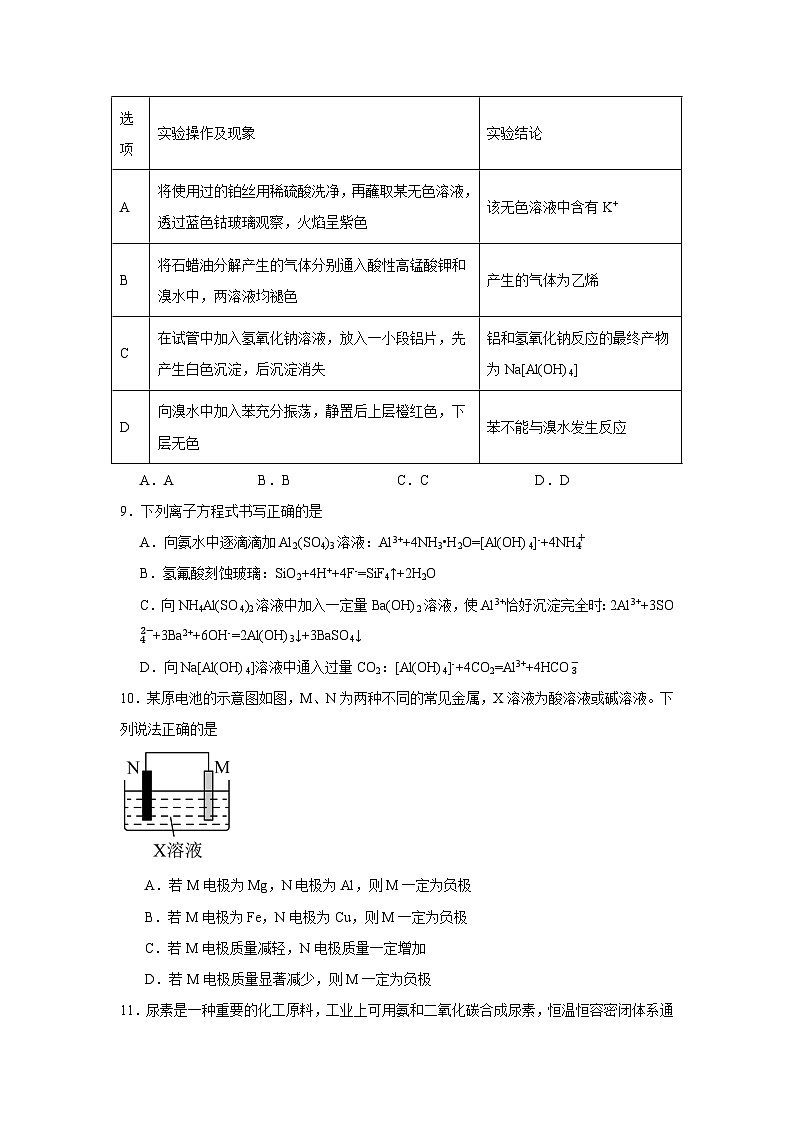 山东省青岛第二中学2022-2023学年高一下学期期末考试化学试题第3页
