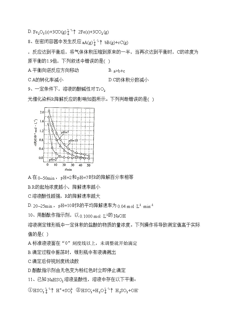 辽宁省县级重点高中2023-2024学年高二上学期期中考试化学试卷(含答案)03