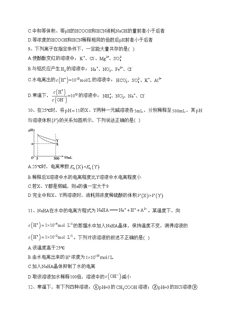 四川省南充市重点中学2022-2023学年高二下学期期中考试化学试卷(含答案)03