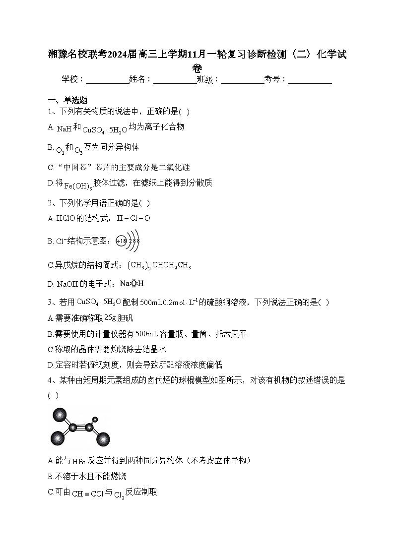 湘豫名校联考2024届高三上学期11月一轮复习诊断检测（二）化学试卷(含答案)01