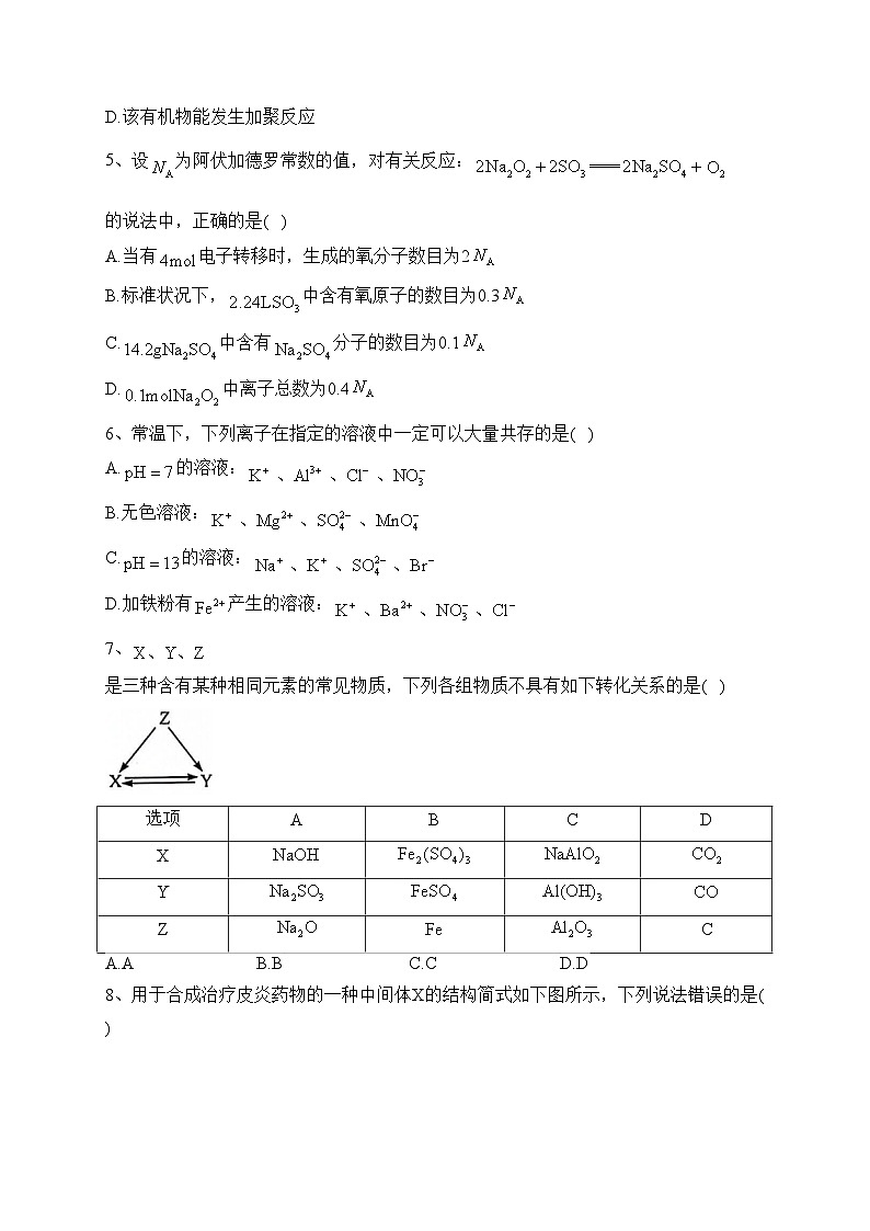 湘豫名校联考2024届高三上学期11月一轮复习诊断检测（二）化学试卷(含答案)02