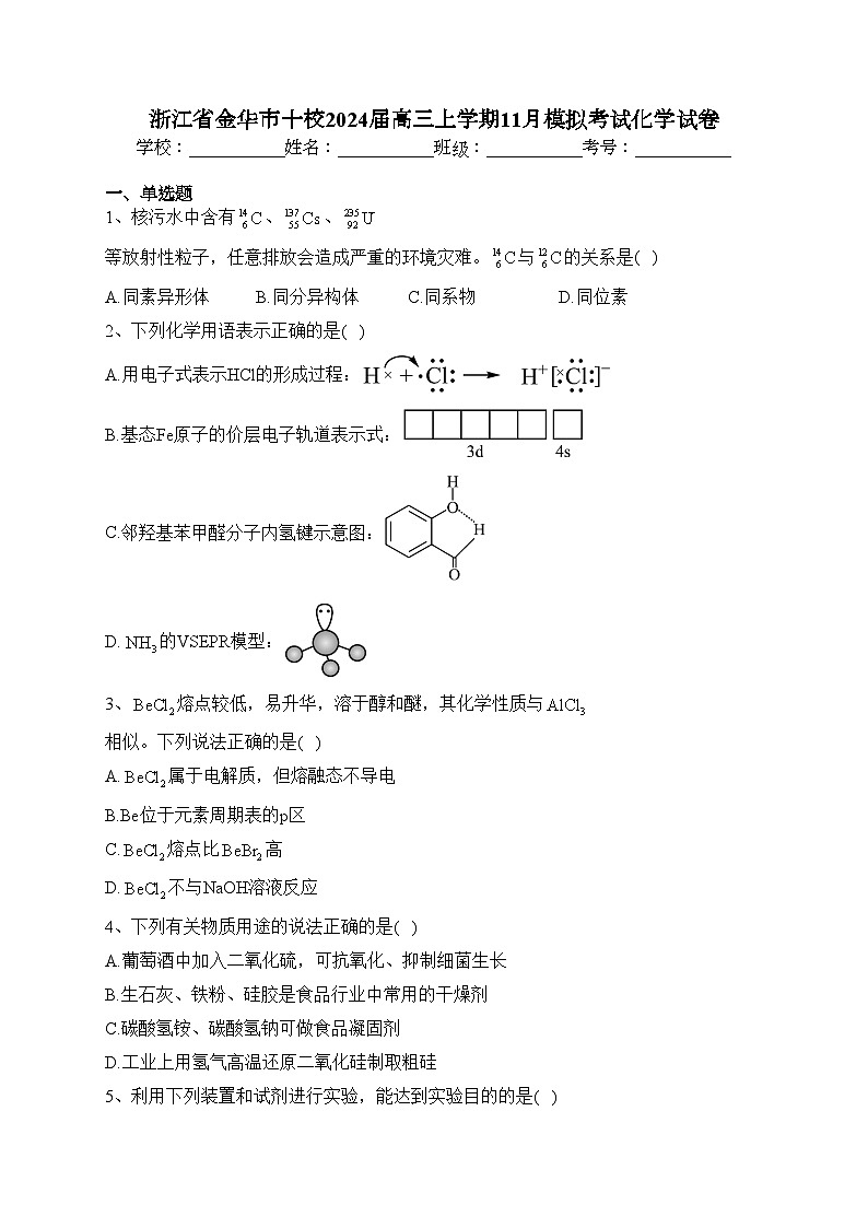 浙江省金华市十校2024届高三上学期11月模拟考试化学试卷(含答案)01