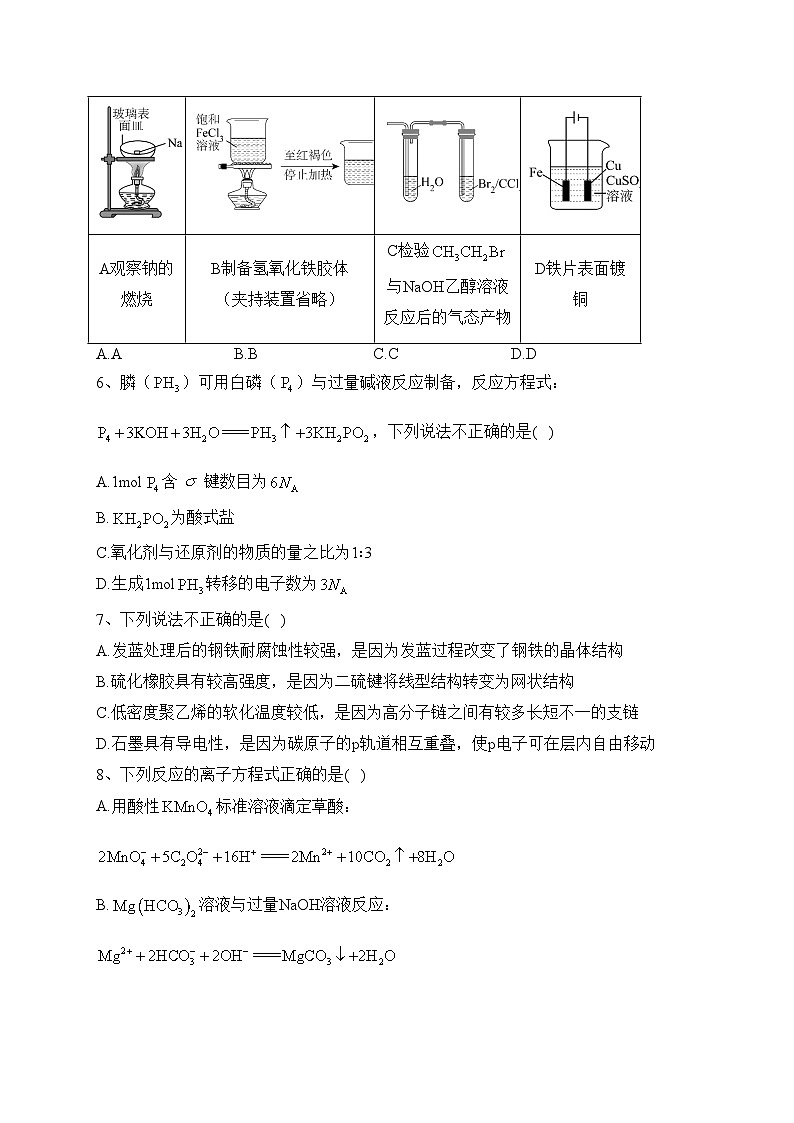 浙江省金华市十校2024届高三上学期11月模拟考试化学试卷(含答案)02