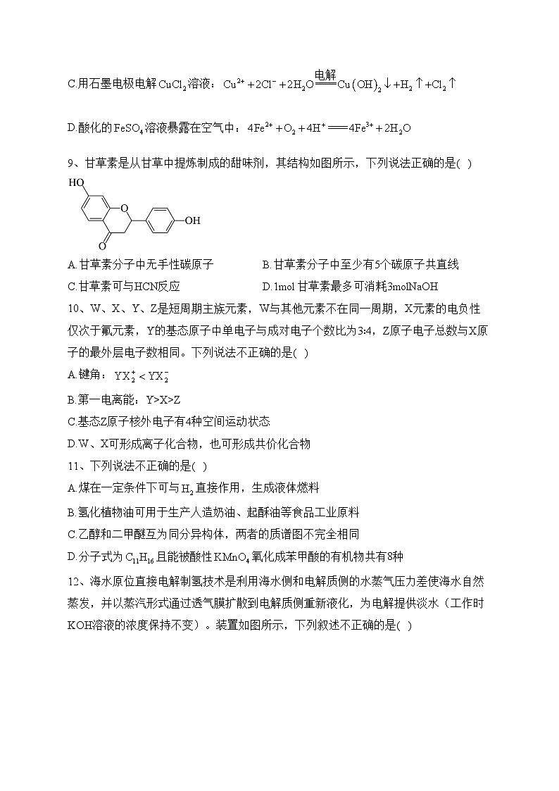 浙江省金华市十校2024届高三上学期11月模拟考试化学试卷(含答案)03