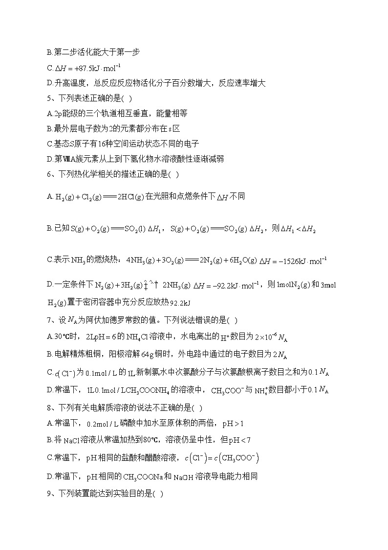 重庆市第八中学2023-2024学年高二上学期期中考试化学试卷(含答案)第2页