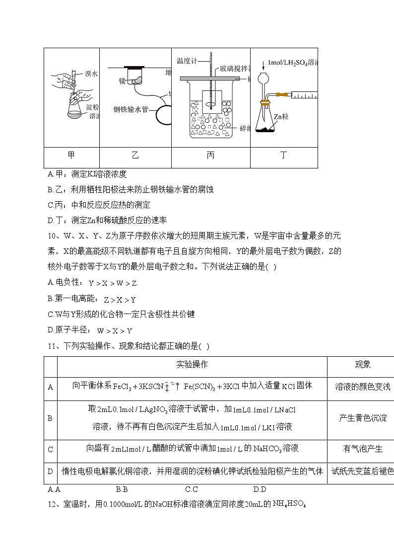 重庆市第八中学2023-2024学年高二上学期期中考试化学试卷(含答案)第3页