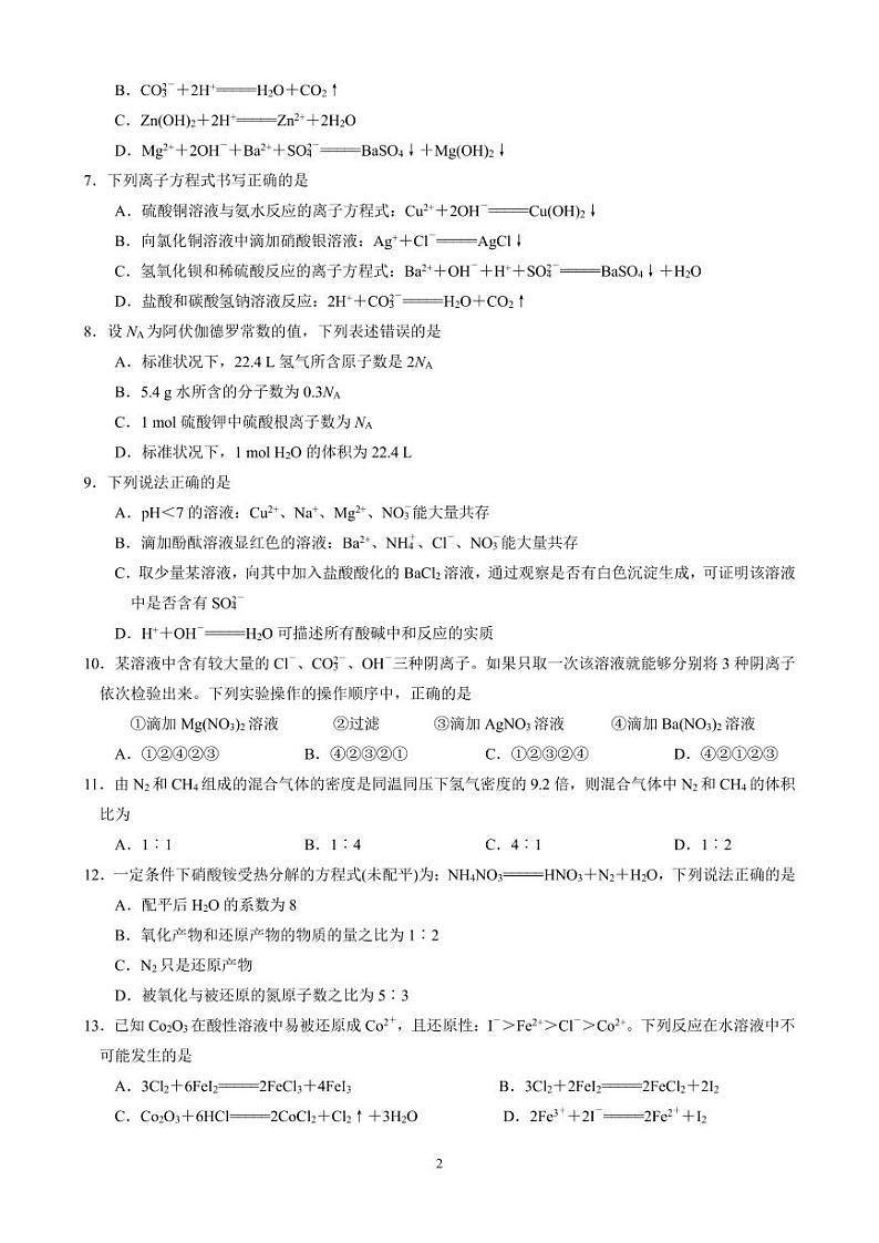 安徽省安庆市安庆七中2023-2024学年高一上学期期中考试化学试卷02