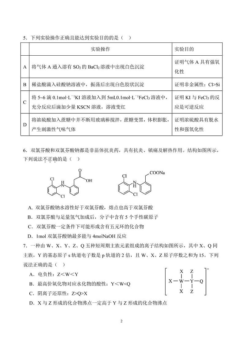 福建省泉州第七中学2023-2024学年高三上学期期中考试化学试题02