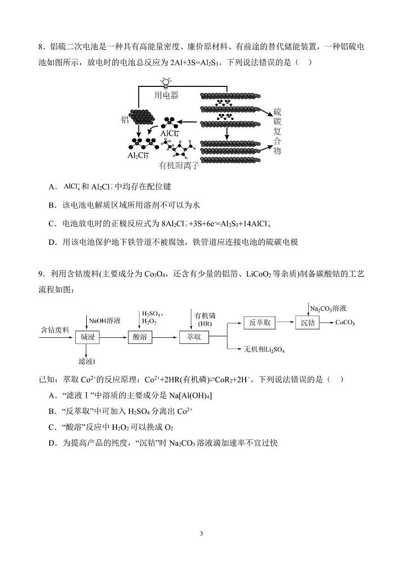 福建省泉州第七中学2023-2024学年高三上学期期中考试化学试题03