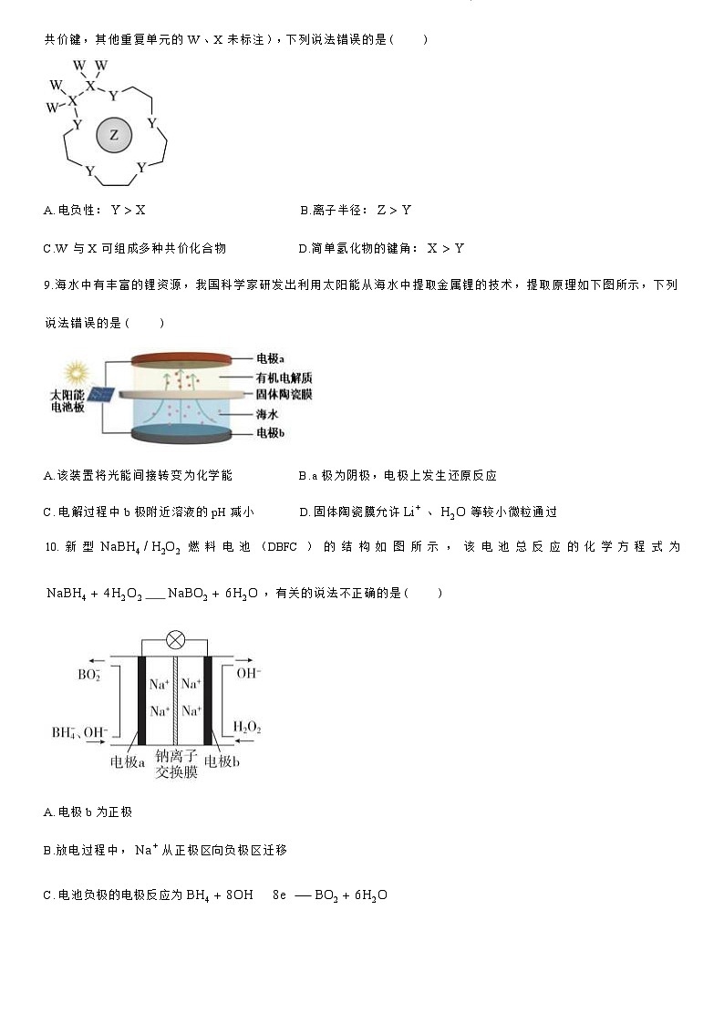 黑龙江省哈尔滨师范大学附属中学2023-2024学年高三上学期11月期中化学试题03