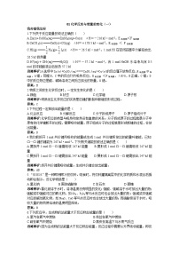 2022年高三化学寒假自我小测：01化学反应与能量的变化（一） Word版含解析