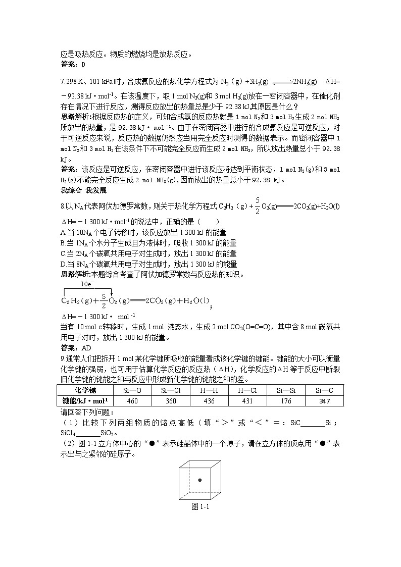 2022年高三化学寒假自我小测：01化学反应与能量的变化（一） Word版含解析02
