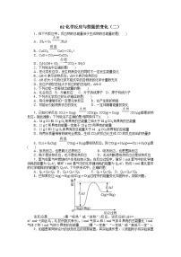 2022年高三化学寒假自我小测：02化学反应与能量的变化（二） Word版含解析