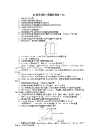 2022年高三化学寒假自我小测：03化学反应与能量的变化（三） Word版含解析