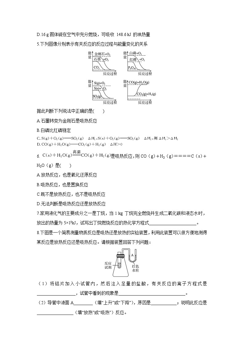 2022年高三化学寒假自我小测：04化学反应与能量的变化（四） Word版含解析第2页