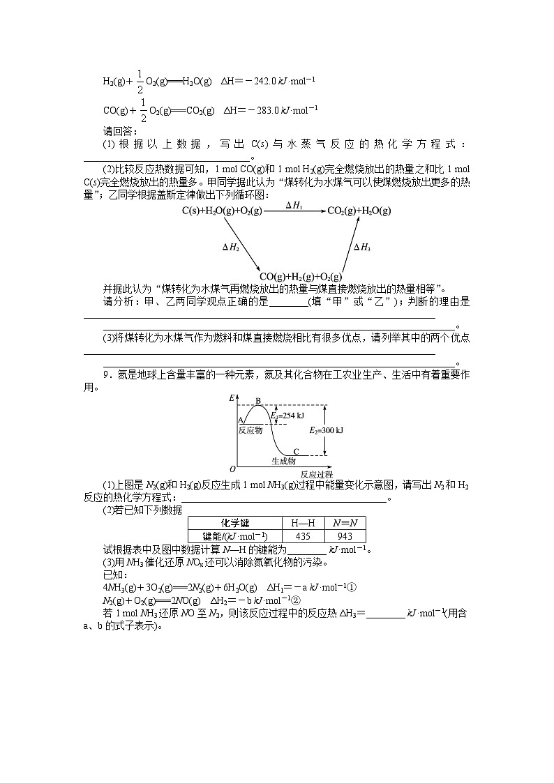 2022年高三化学寒假自我小测：07化学反应热的计算（一） Word版含解析第2页