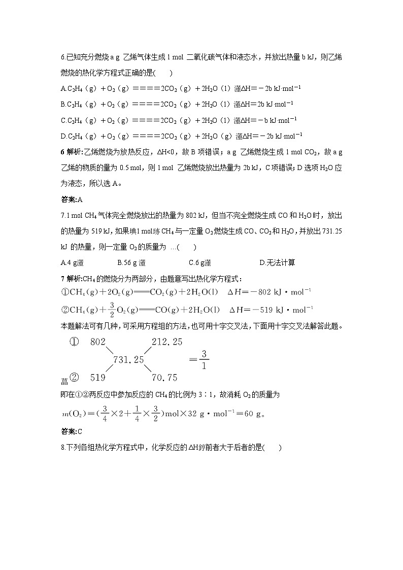 2022年高三化学寒假自我小测：08化学反应热的计算（二） Word版含解析第3页
