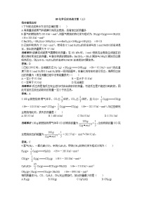 2022年高三化学寒假自我小测：09化学反应热的计算（三） Word版含解析