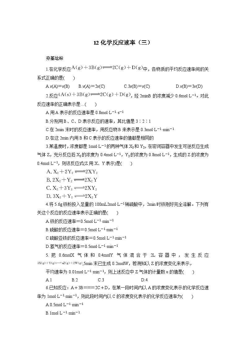 2022年高三化学寒假自我小测：12化学反应速率（三） Word版含解析01