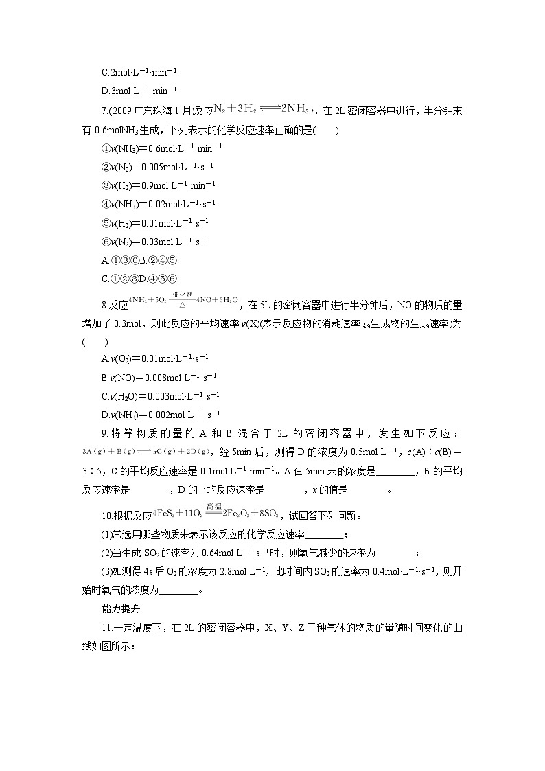 2022年高三化学寒假自我小测：12化学反应速率（三） Word版含解析02