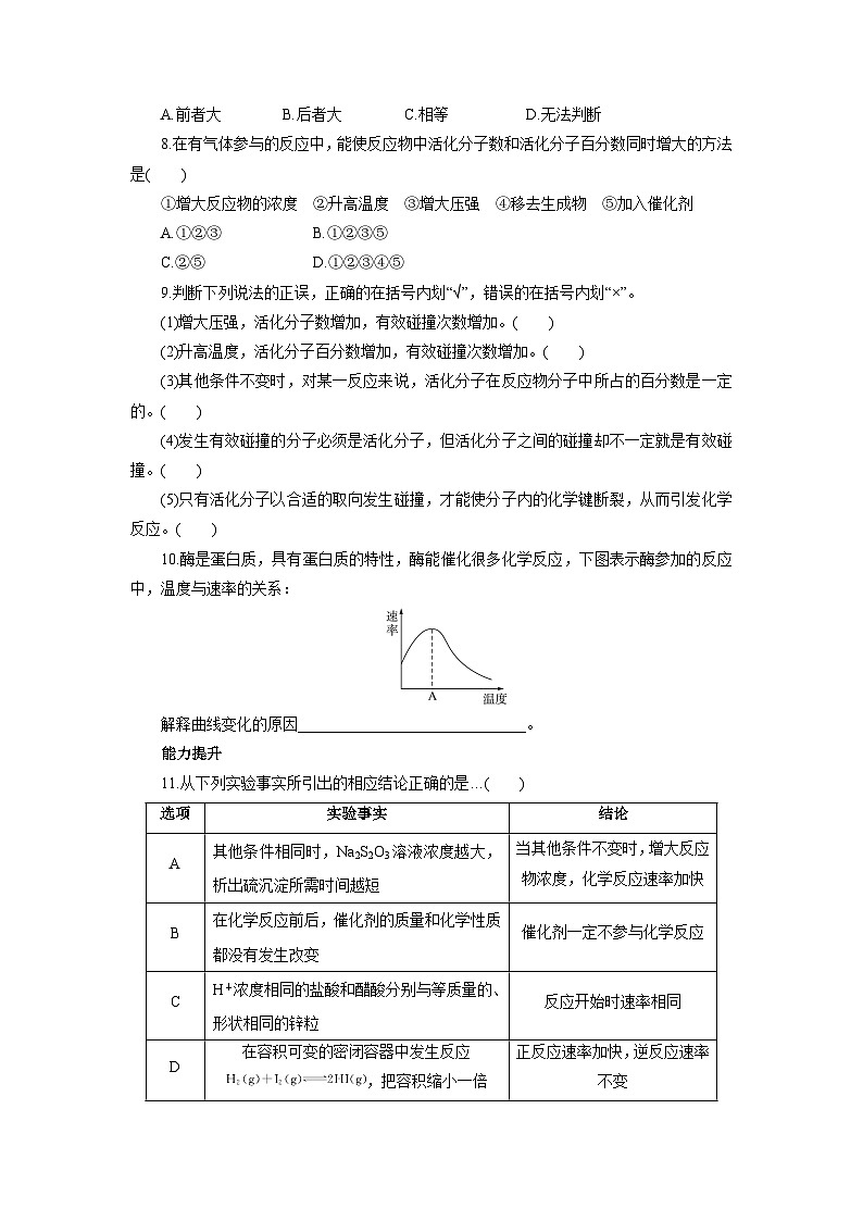 2022年高三化学寒假自我小测：14影响化学反应速率的因素（二） Word版含解析02