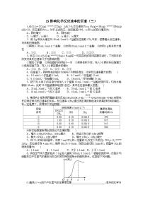 2022年高三化学寒假自我小测：15影响化学反应速率的因素（三） Word版含解析