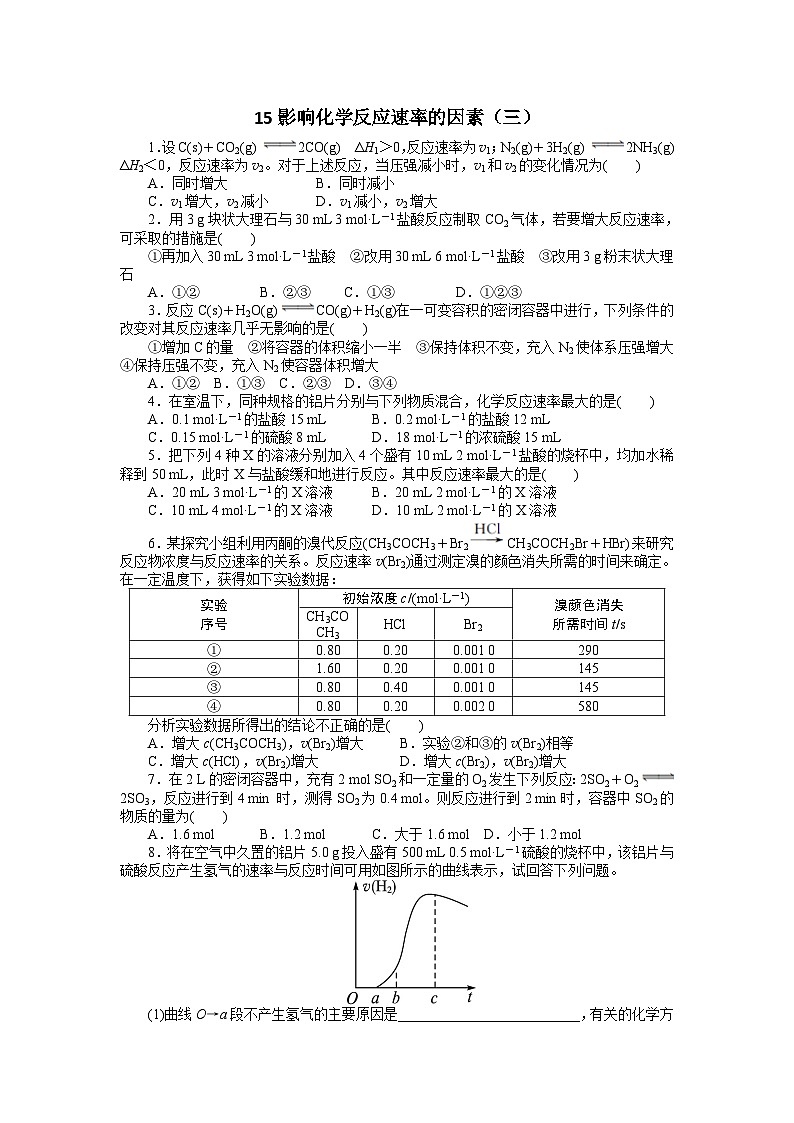 2022年高三化学寒假自我小测：15影响化学反应速率的因素（三） Word版含解析01