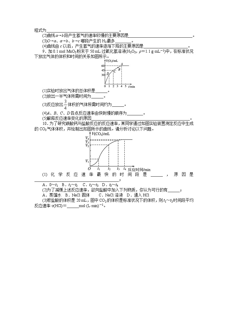 2022年高三化学寒假自我小测：15影响化学反应速率的因素（三） Word版含解析02