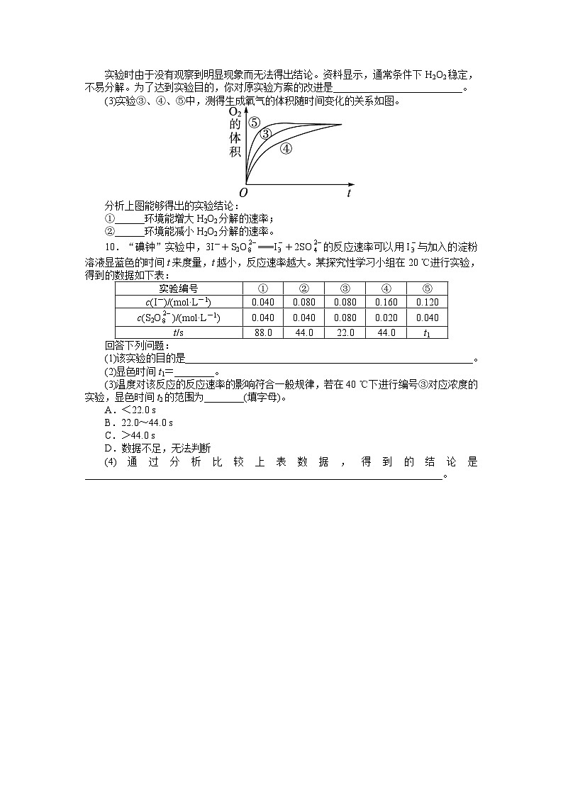 2022年高三化学寒假自我小测：16影响化学反应速率的因素（四） Word版含解析02