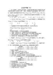 2022年高三化学寒假自我小测：19化学平衡（三） Word版含解析