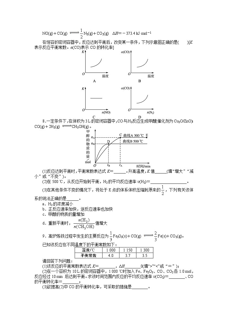 2022年高三化学寒假自我小测：19化学平衡（三） Word版含解析02