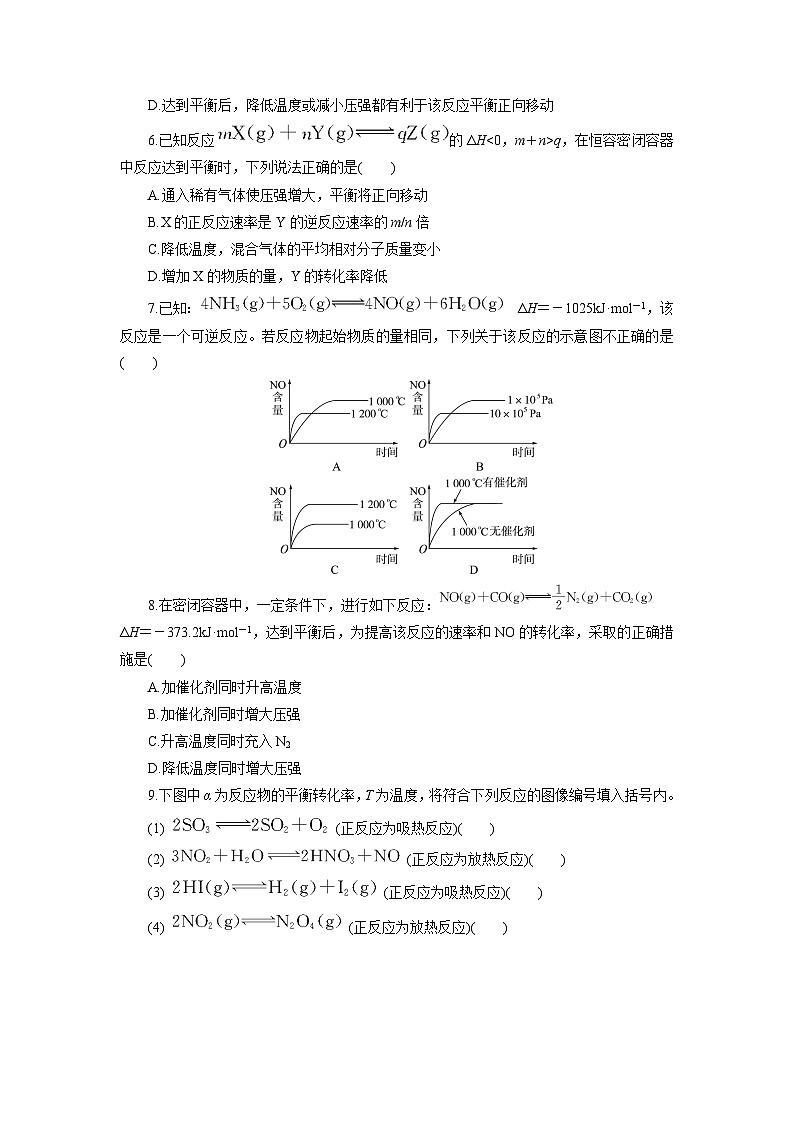 2022年高三化学寒假自我小测：20化学平衡（四） Word版含解析02