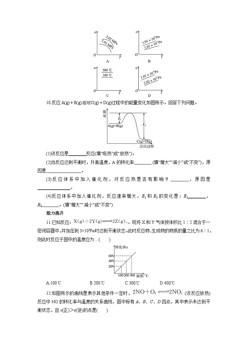 2022年高三化学寒假自我小测：20化学平衡（四） Word版含解析03