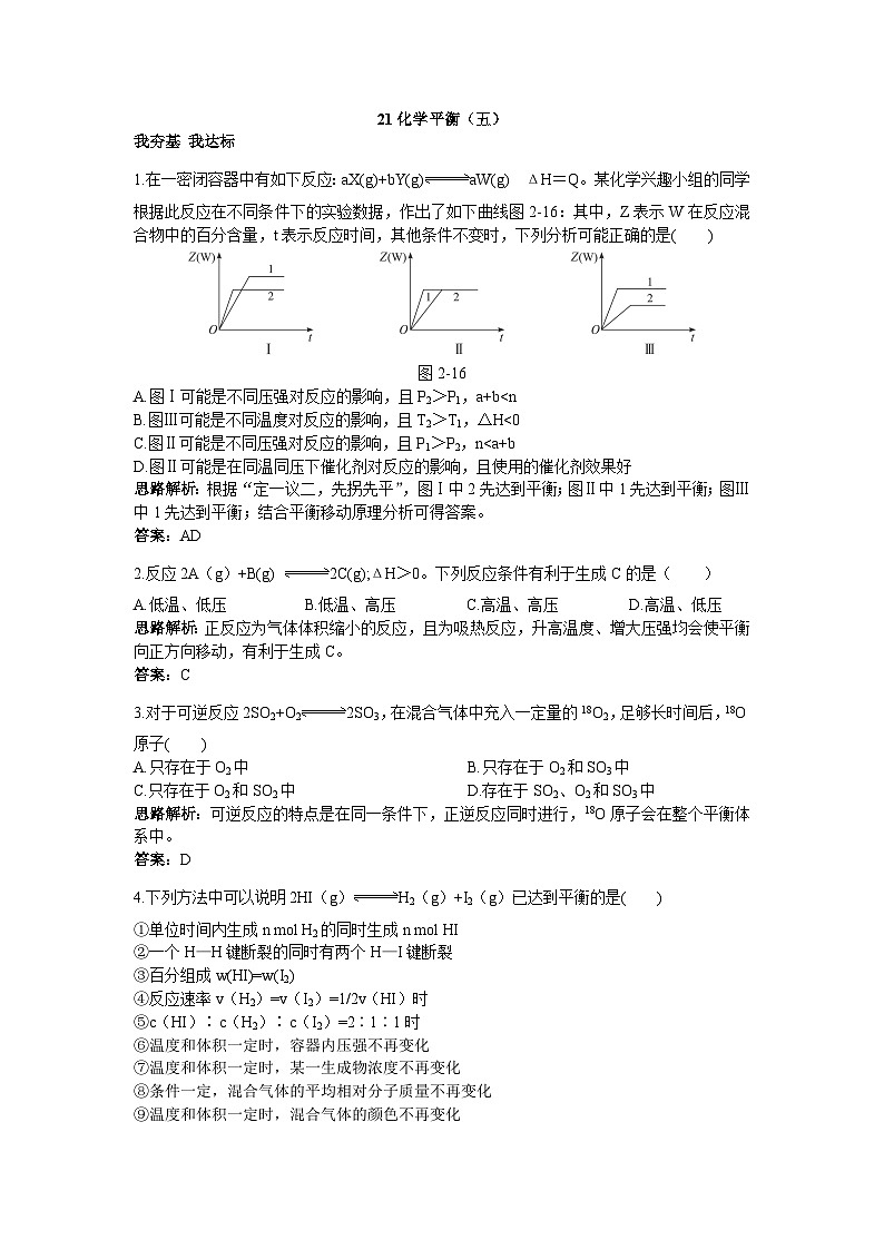 2022年高三化学寒假自我小测：21化学平衡（五） Word版含解析01