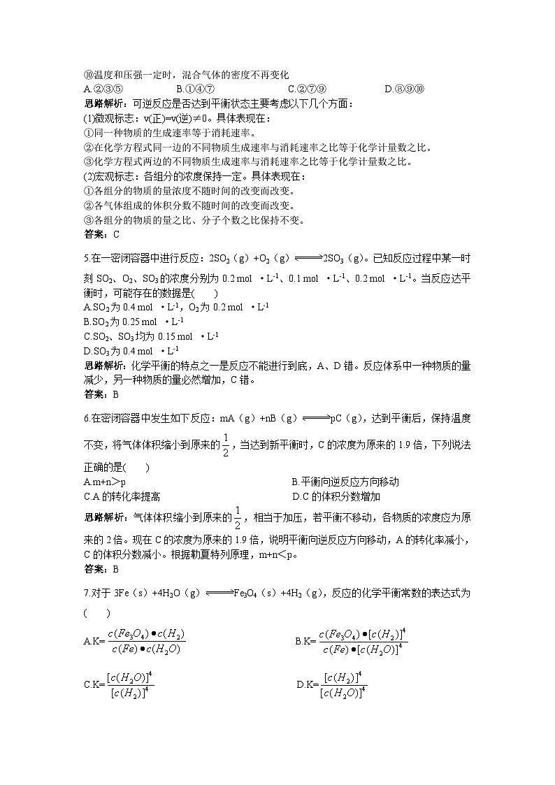 2022年高三化学寒假自我小测：21化学平衡（五） Word版含解析02