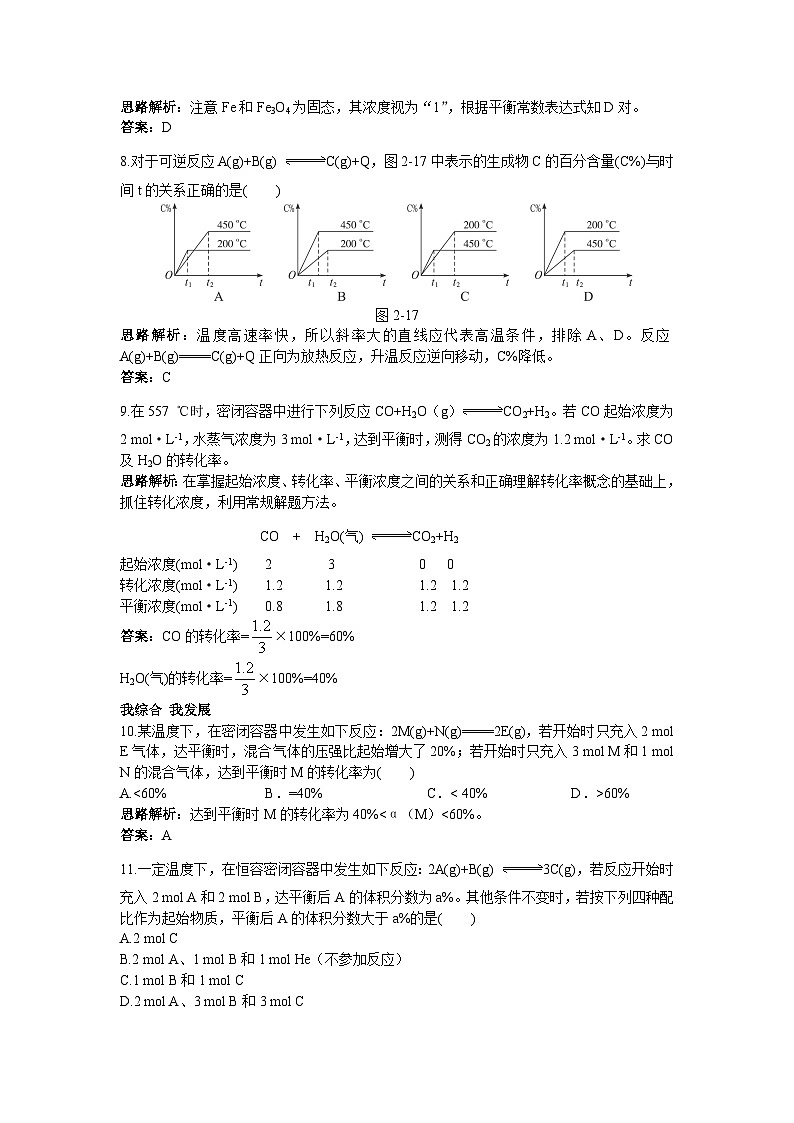 2022年高三化学寒假自我小测：21化学平衡（五） Word版含解析03