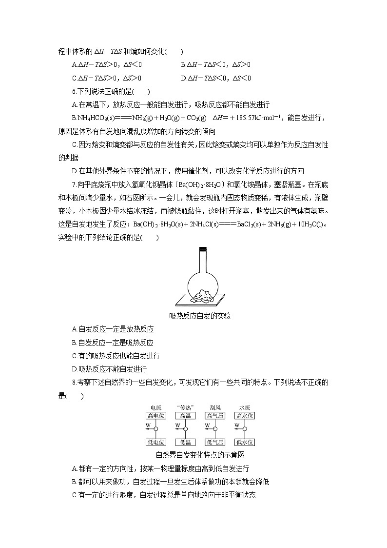 2022年高三化学寒假自我小测：23化学反应进行的方向（二） Word版含解析第2页