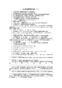 2022年高三化学寒假自我小测：24弱电解质的电离（一） Word版含解析