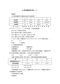 2022年高三化学寒假自我小测：25弱电解质的电离（二） Word版含解析