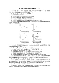 2022年高三化学寒假自我小测：28水的电离和溶液的酸碱性（二） Word版含解析