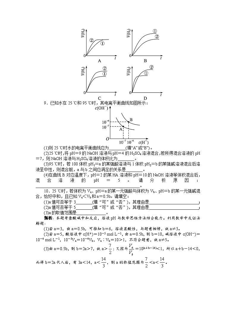 2022年高三化学寒假自我小测：28水的电离和溶液的酸碱性（二） Word版含解析第2页