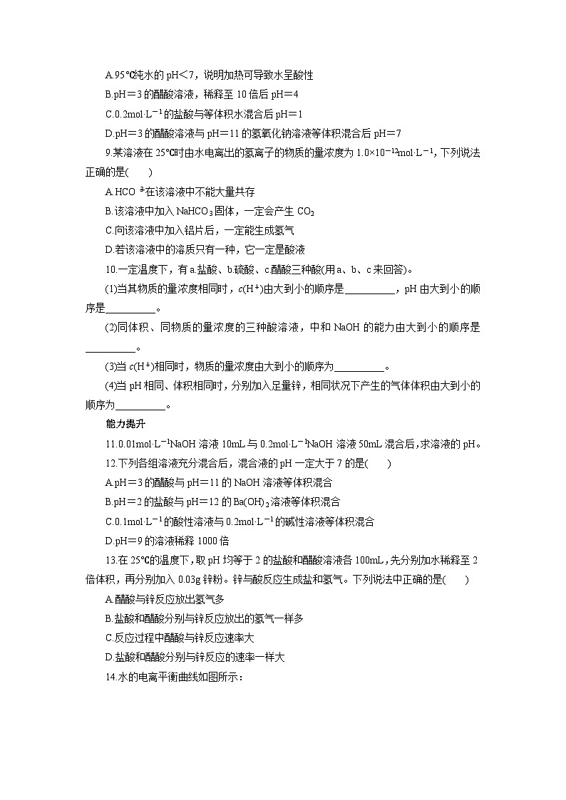 2022年高三化学寒假自我小测：30水的电离和溶液的酸碱性（四） Word版含解析第2页