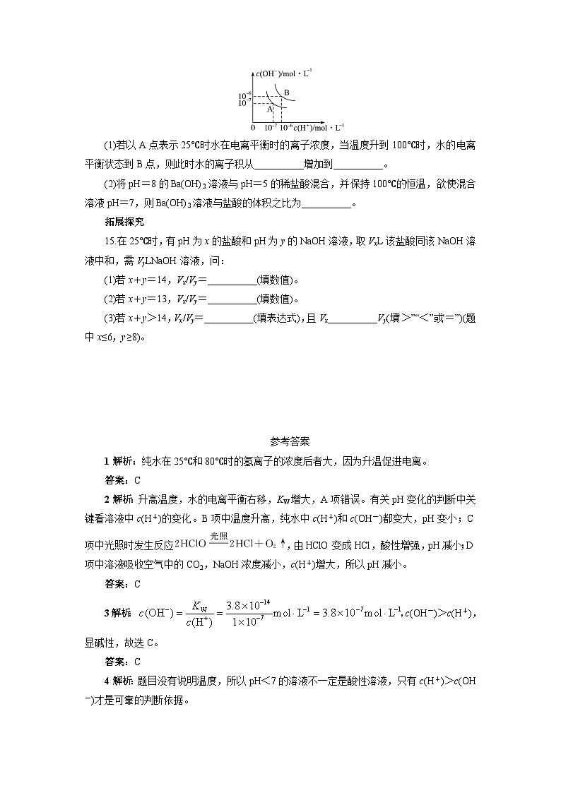 2022年高三化学寒假自我小测：30水的电离和溶液的酸碱性（四） Word版含解析第3页