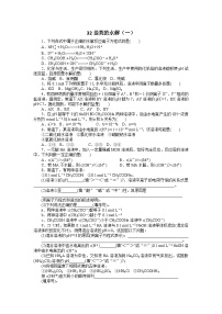 2022年高三化学寒假自我小测：32盐类的水解（一） Word版含解析