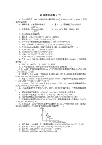 2022年高三化学寒假自我小测：33盐类的水解（二） Word版含解析