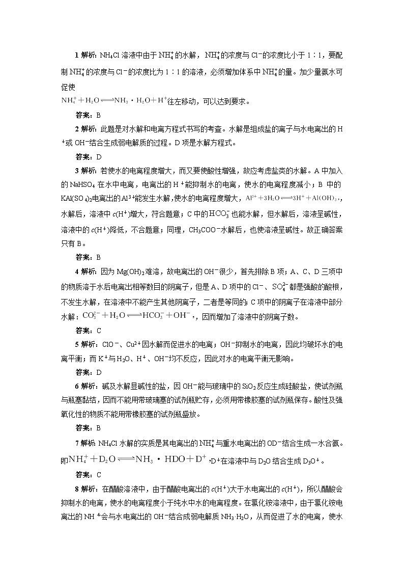 2022年高三化学寒假自我小测：34盐类的水解（三） Word版含解析03