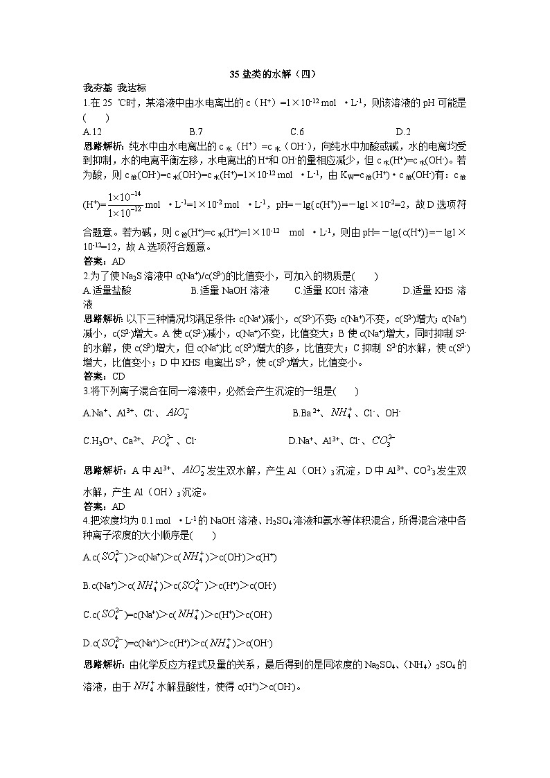2022年高三化学寒假自我小测：35盐类的水解（四） Word版含解析01