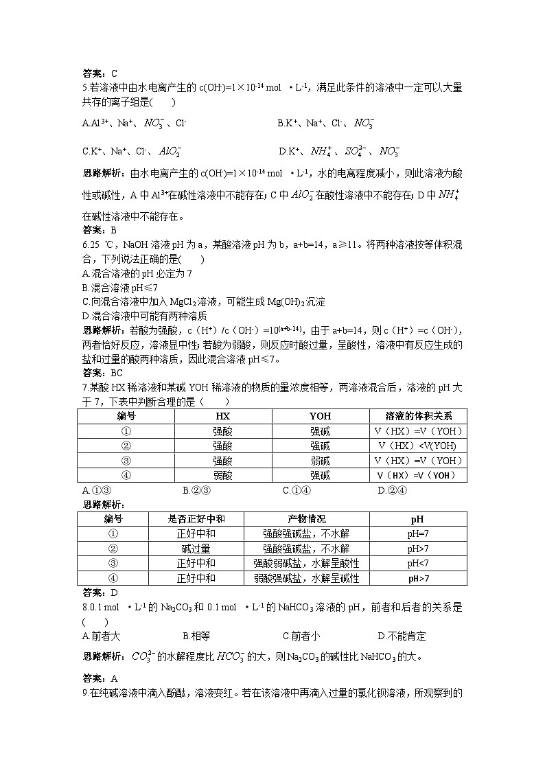 2022年高三化学寒假自我小测：35盐类的水解（四） Word版含解析02